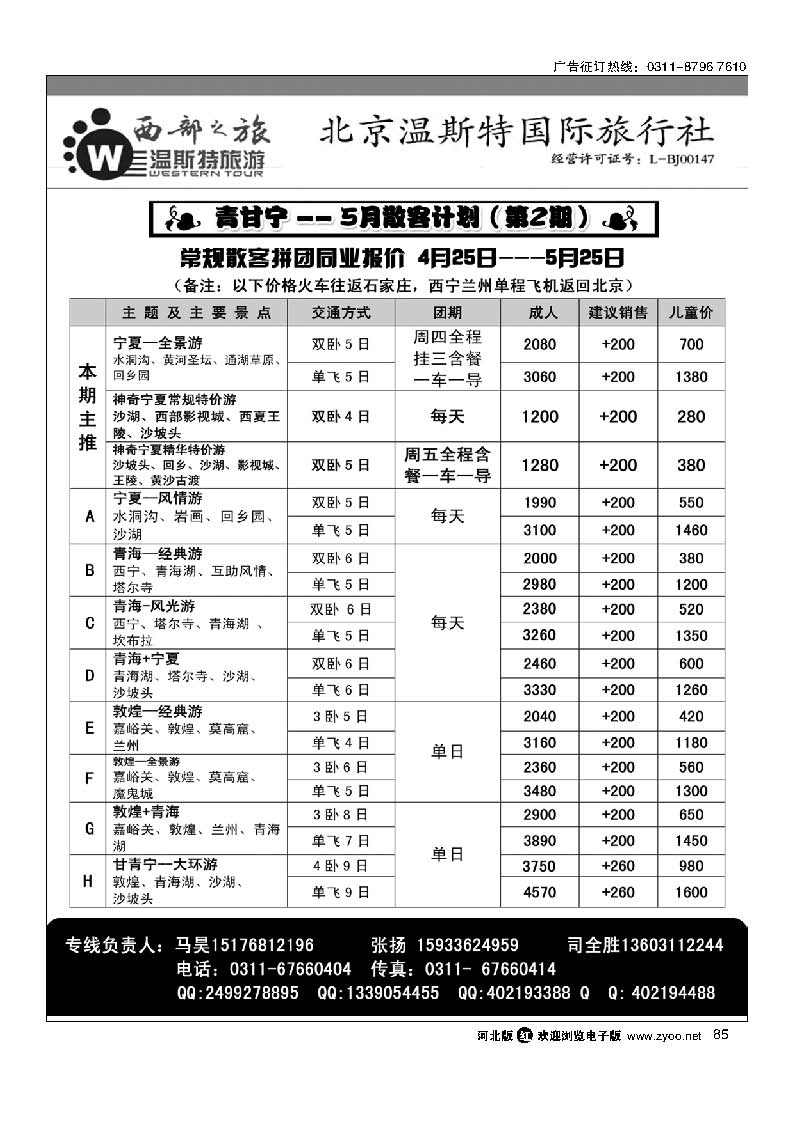 西部之旅·甘青宁专线85