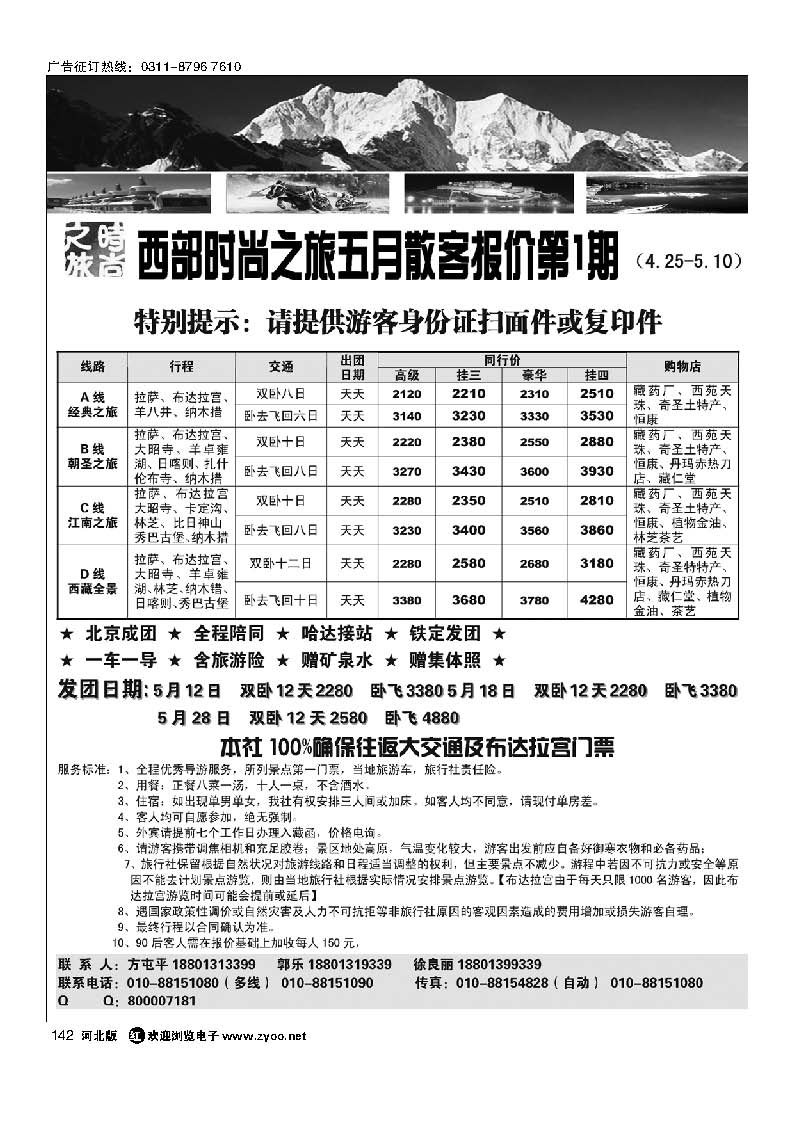 西部时尚之旅142