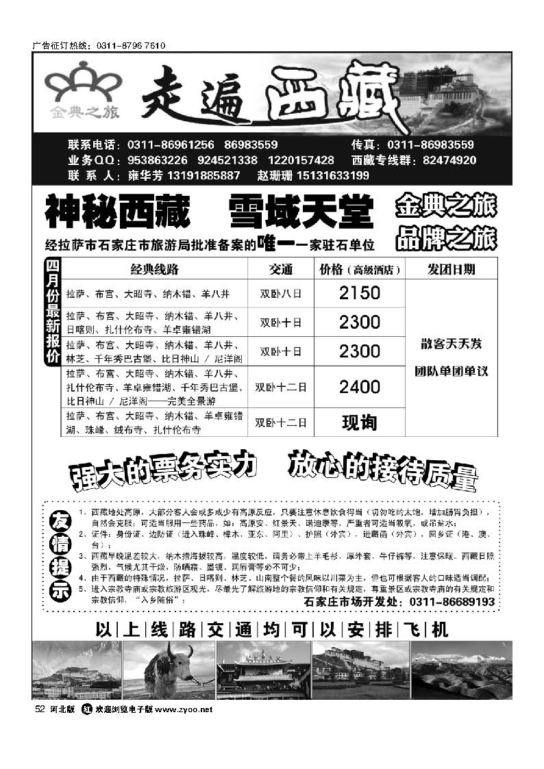 走遍西藏52