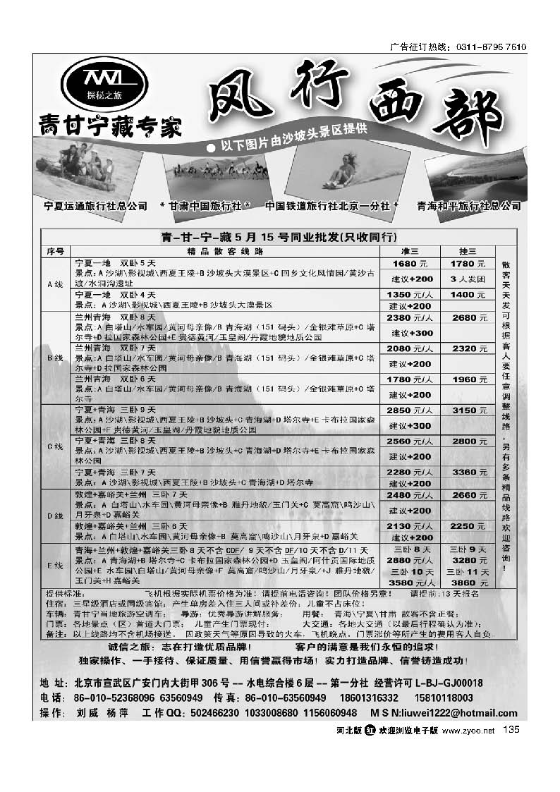 风行西部135
