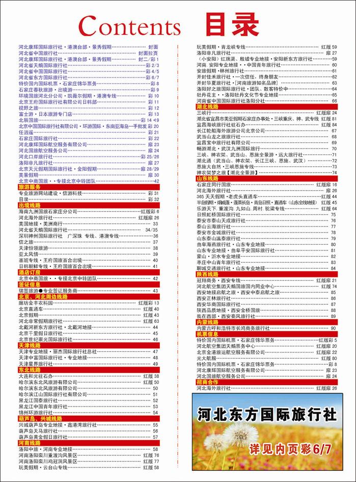 373河北蓝版目录彩32