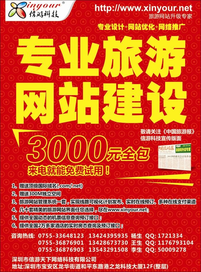 专业旅游网站建设-信游科技彩