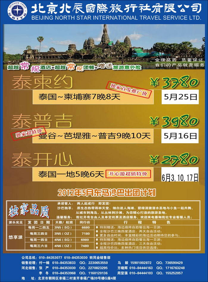 北辰国际旅行社（东南亚）5（河北）