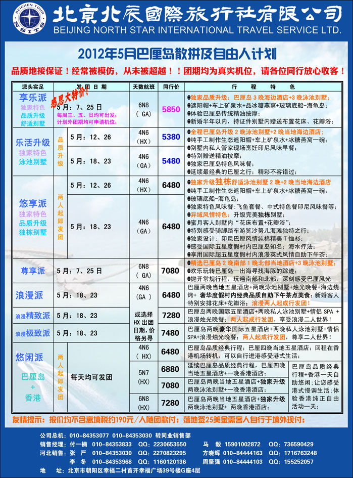 北辰国际旅行社（巴厘岛）4（河北）