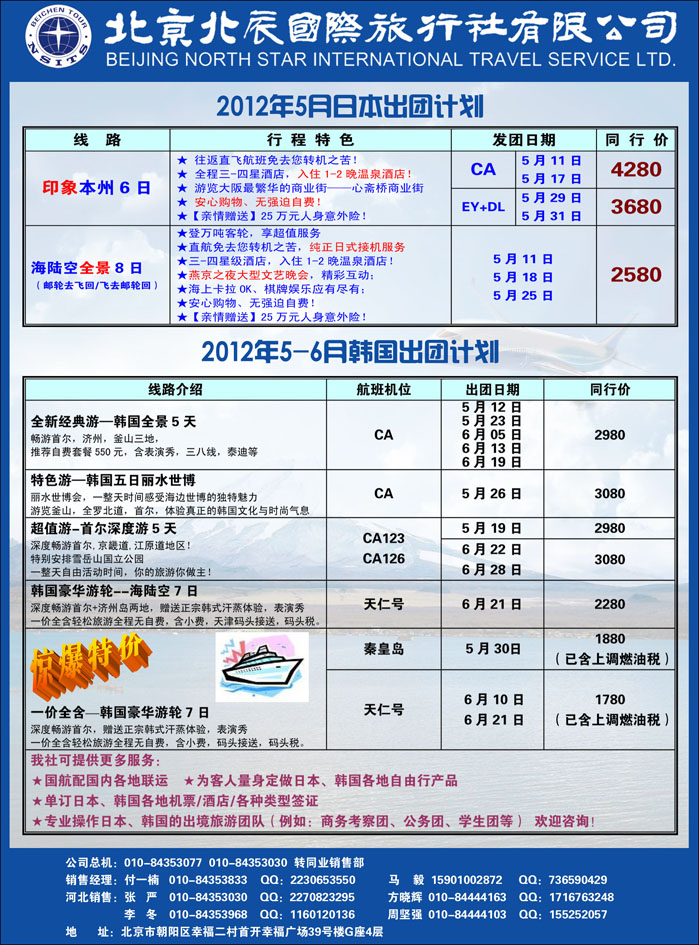 北辰国际旅行社（日本）2（河北）