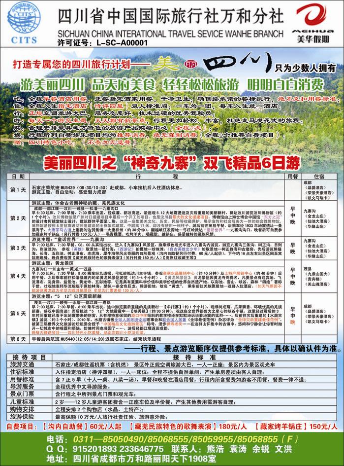 四川美华假期