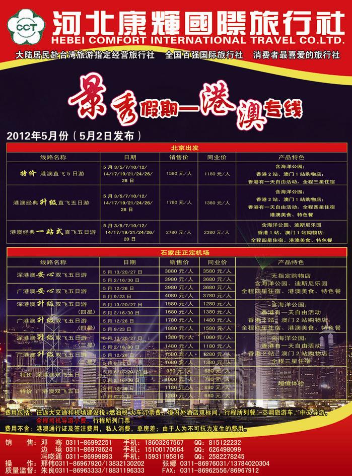 康辉港澳373
