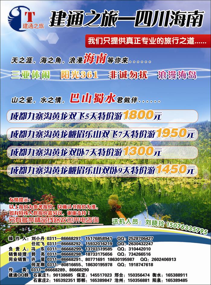 建通之旅四川海南373