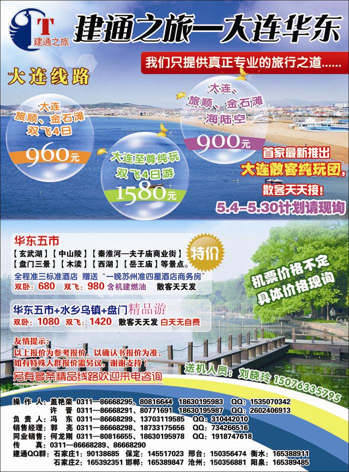 建通之旅大连华东373