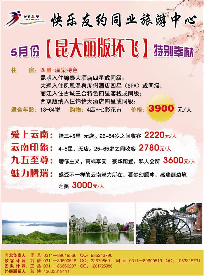 快乐友约云南373