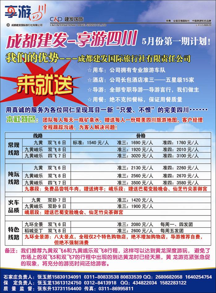 成都建发