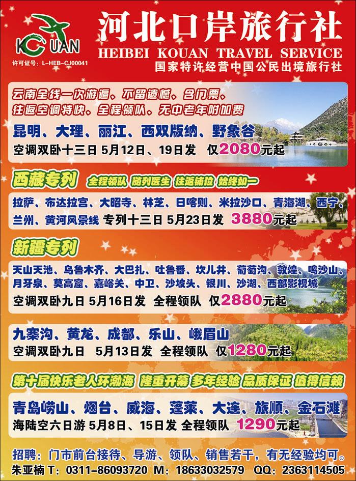 河北口岸国内