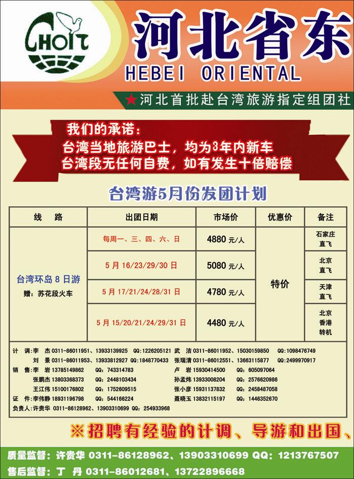 河北省东方国旅373-1