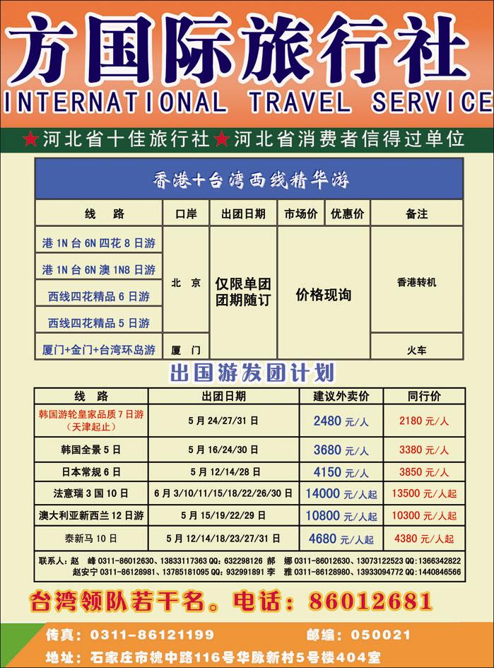 河北省东方国旅373-2