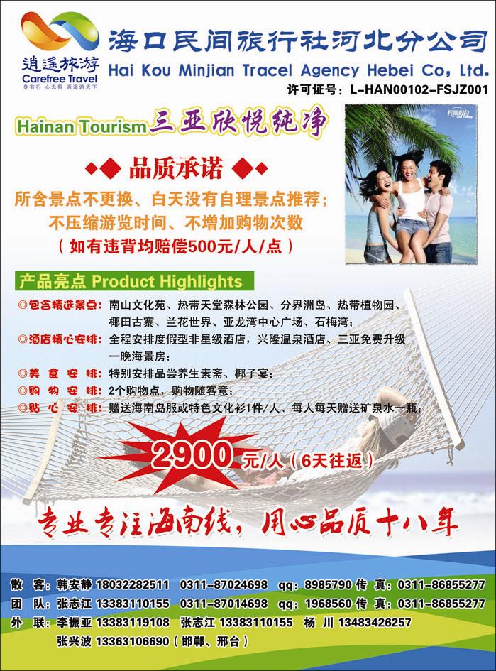海口民间373