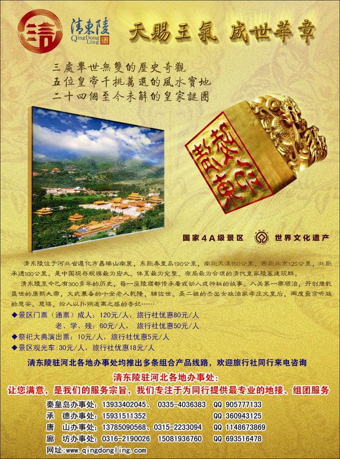 清东陵皇家文化之旅春季精品线路-河北
