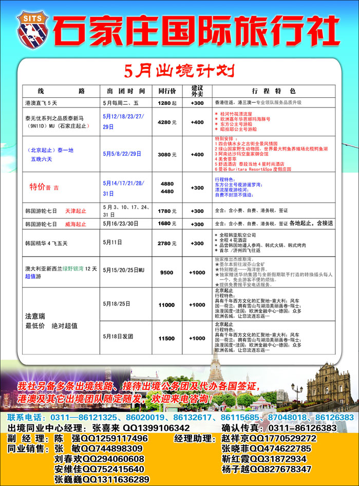 石家庄国际旅行社373