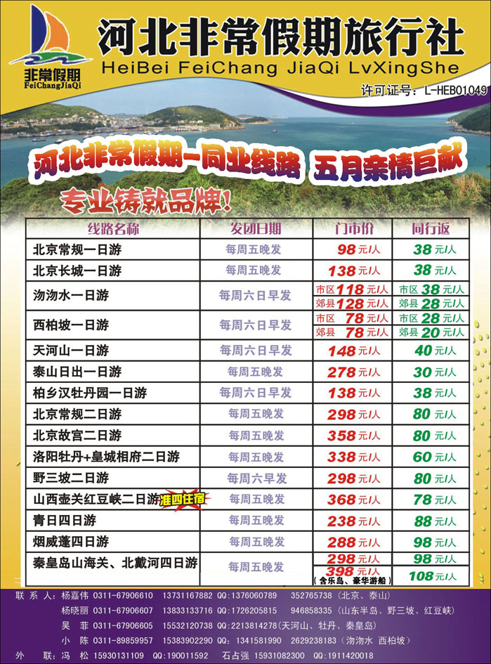 非常假期