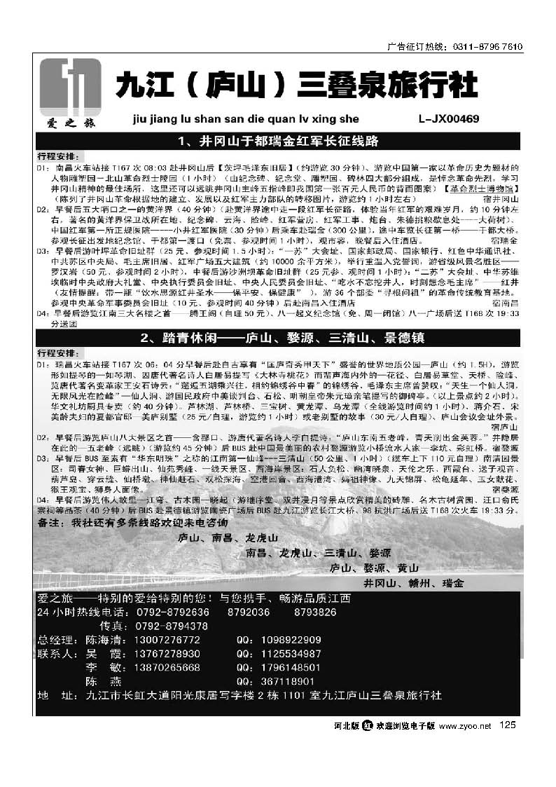 九江庐山三叠泉旅行社125