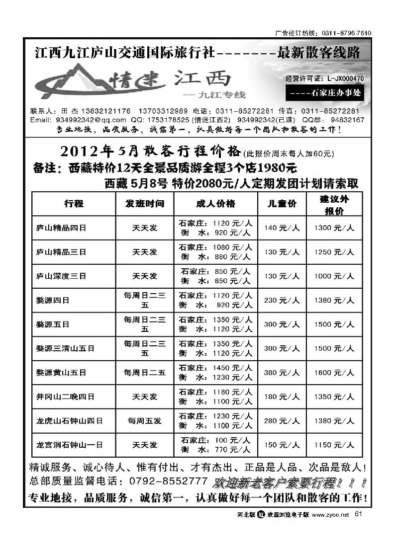 情迷江西61