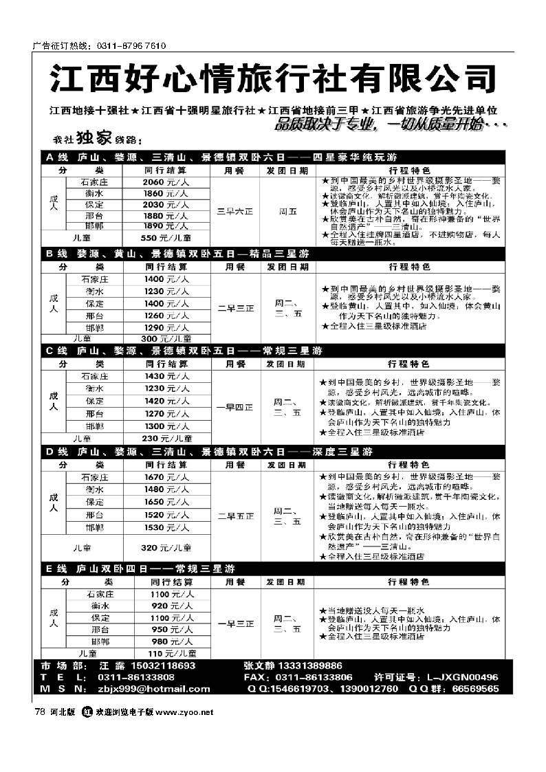 江西好心情旅行社有限公司78