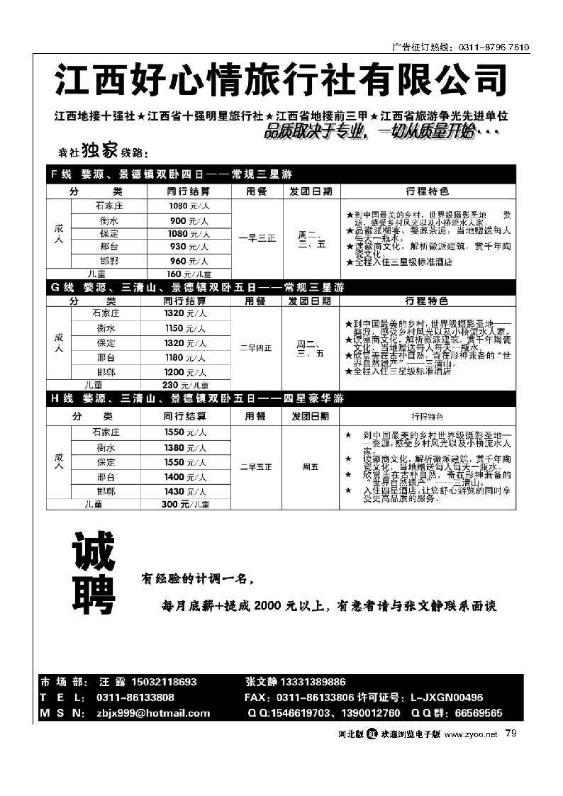 江西好心情旅行社有限公司79