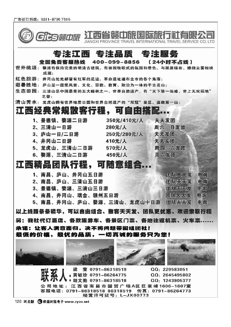江西省赣中旅国际旅行社126
