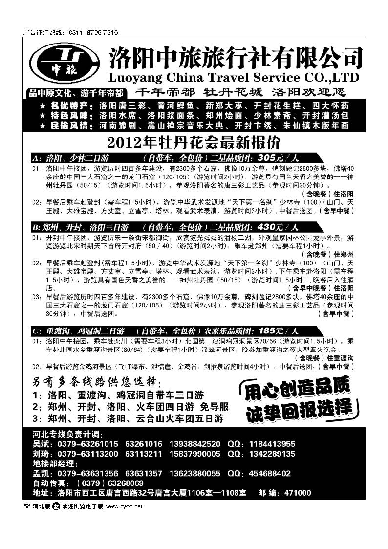 洛阳中旅·河南专业地接58