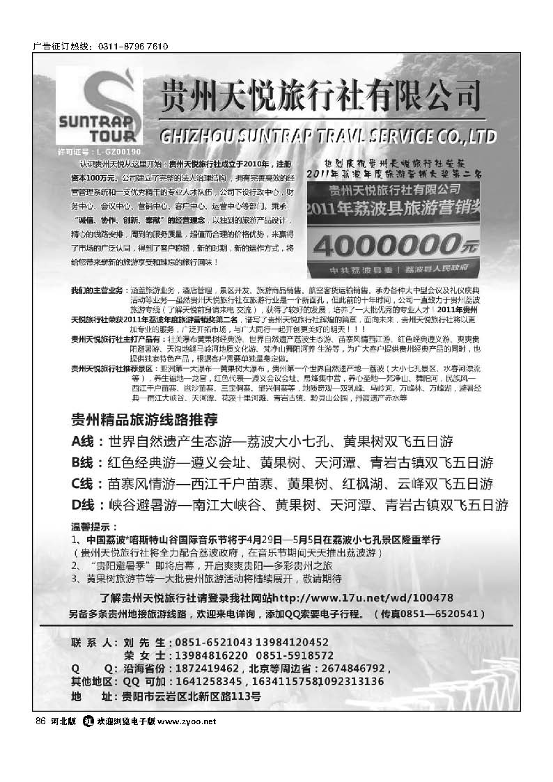 贵州原生态旅游--贵州天悦旅行社五月计划 86