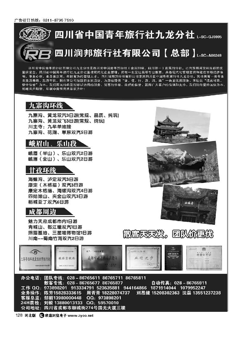 四川省青旅  四川润邦旅行社 九寨 峨乐 甘孜环线等四川线路地接128
