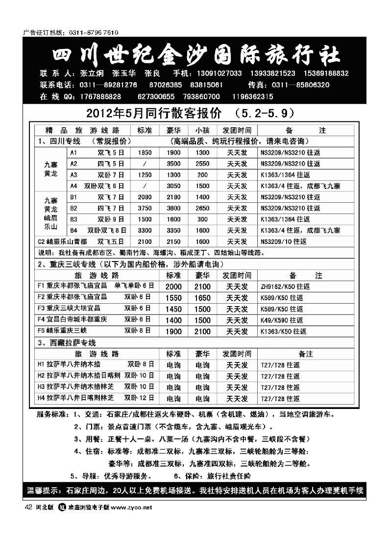 四川金沙国旅河北办42
