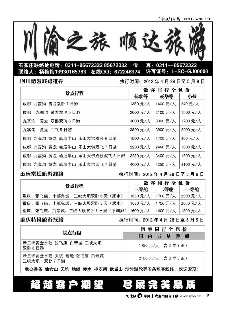 川渝之旅·顺达旅游扉15