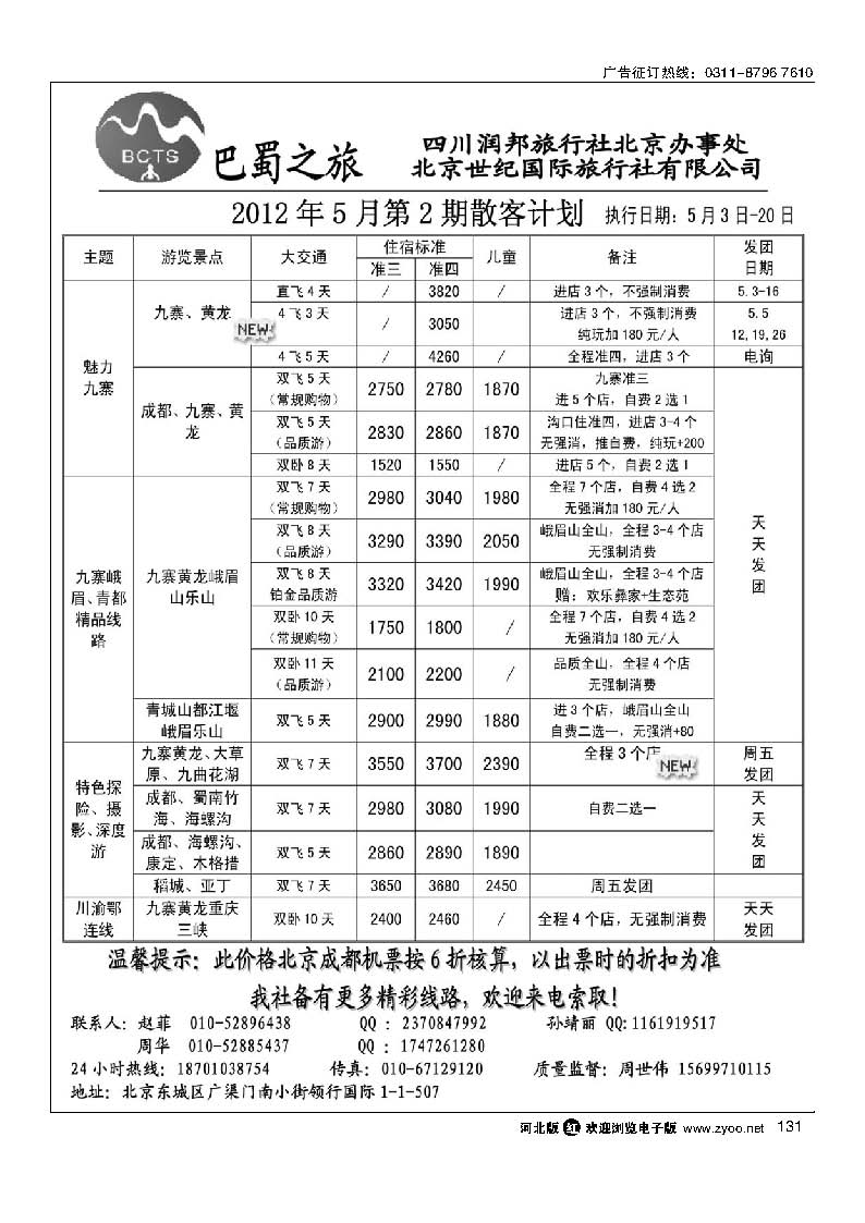巴蜀之旅131