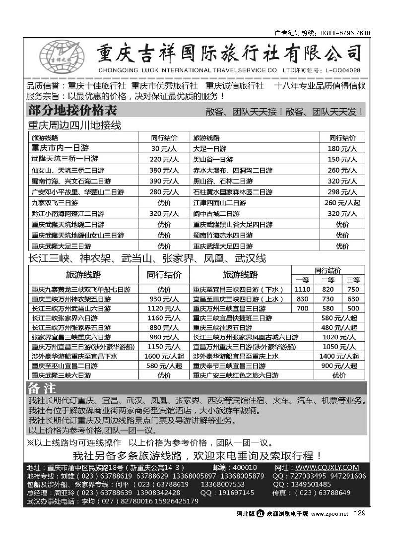 重庆吉祥国际旅行社-重庆、三峡129