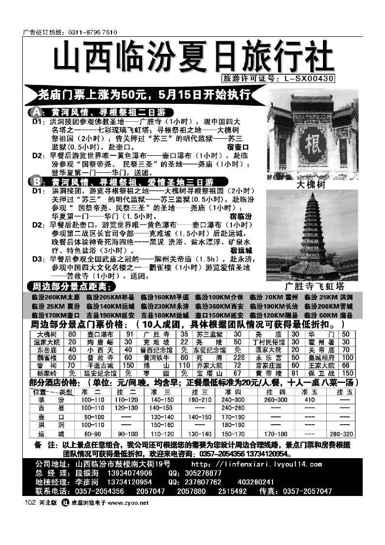 山西临汾夏日旅行社102