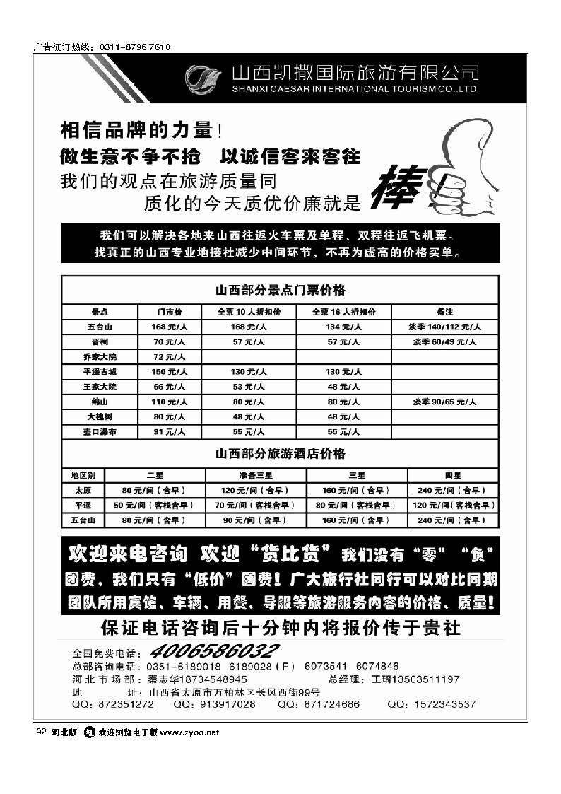 山西凯撒国旅·全国免费电话400658603292