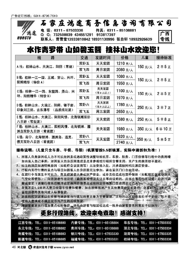 石家庄鸿途商务信息咨询有限公司·广西线路46