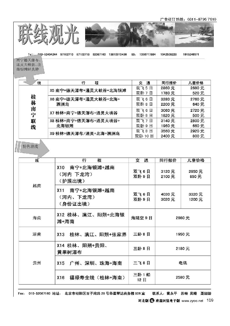 联线观光109