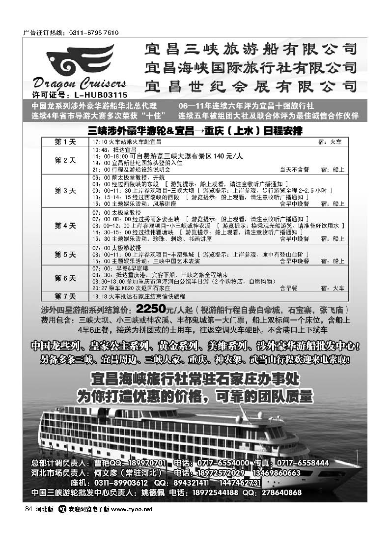 宜昌海峡旅行社驻石办84