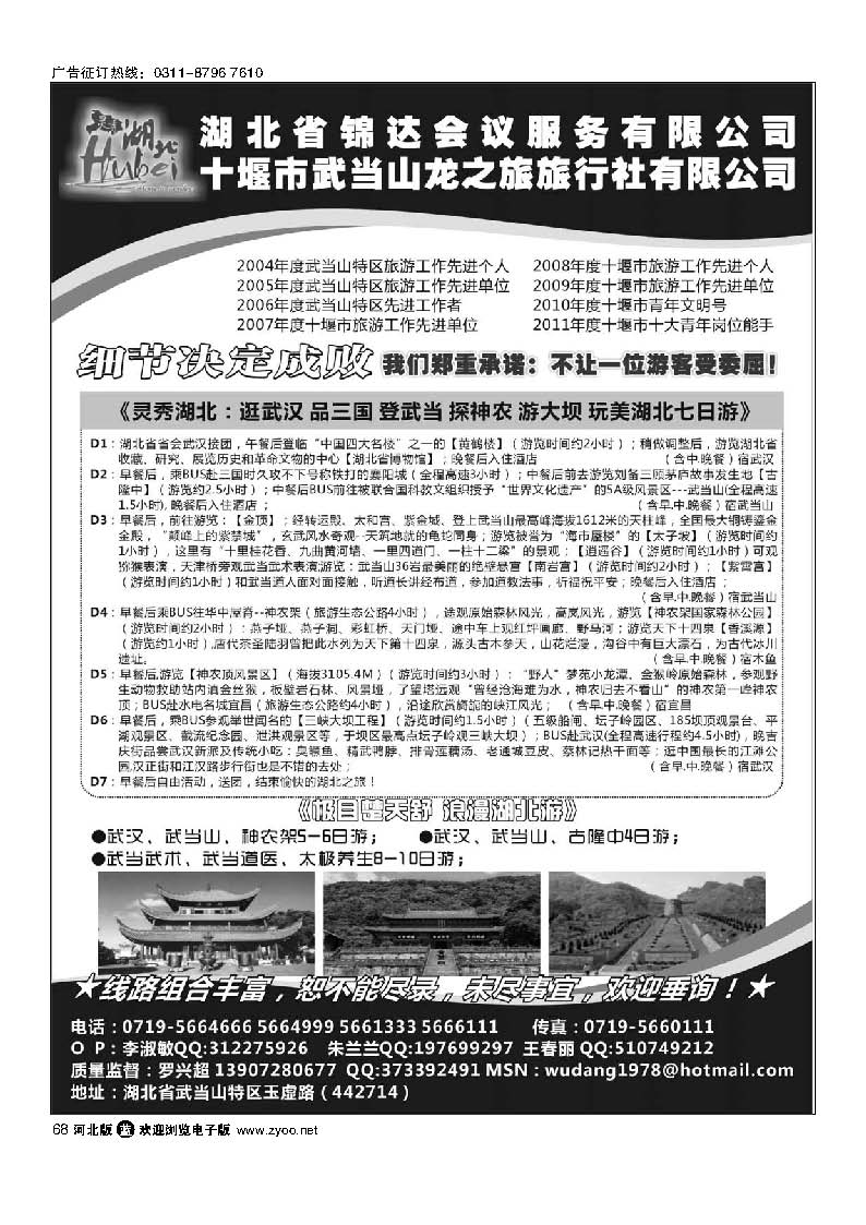 武当山龙之旅旅行社68