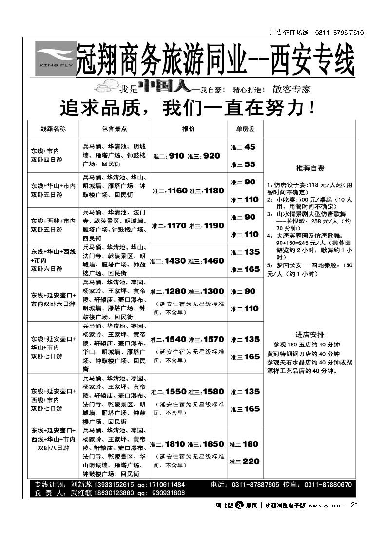 冠翔商务·西安专线扉21