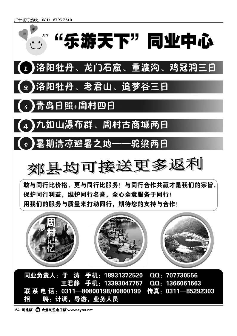 乐游天下.重渡沟.九如山.周村.驼梁专线64