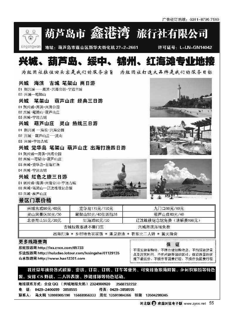 兴城葫芦岛专业地接·鑫港湾旅行社55