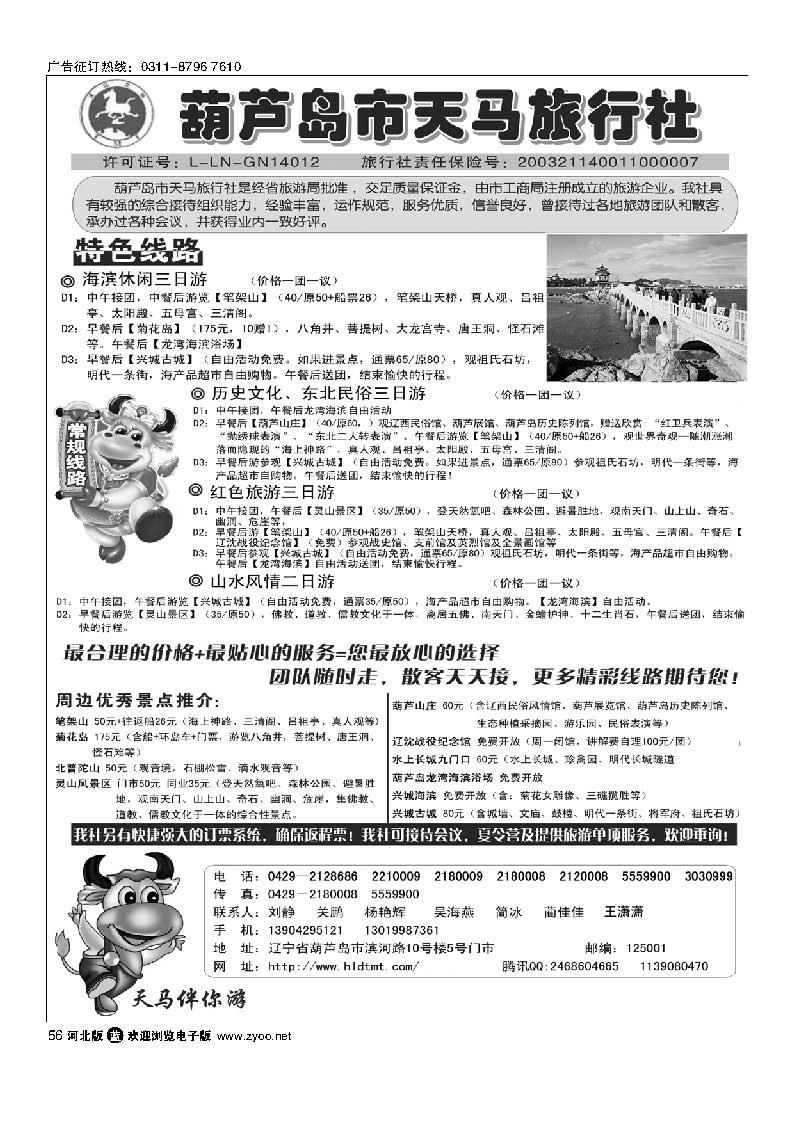 葫芦岛天马旅行社56