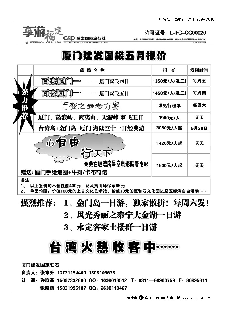 厦门建发国际旅行社有限公司 扉29