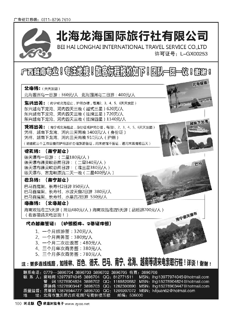 北海龙海国旅—广西、越南全线专业地接 100
