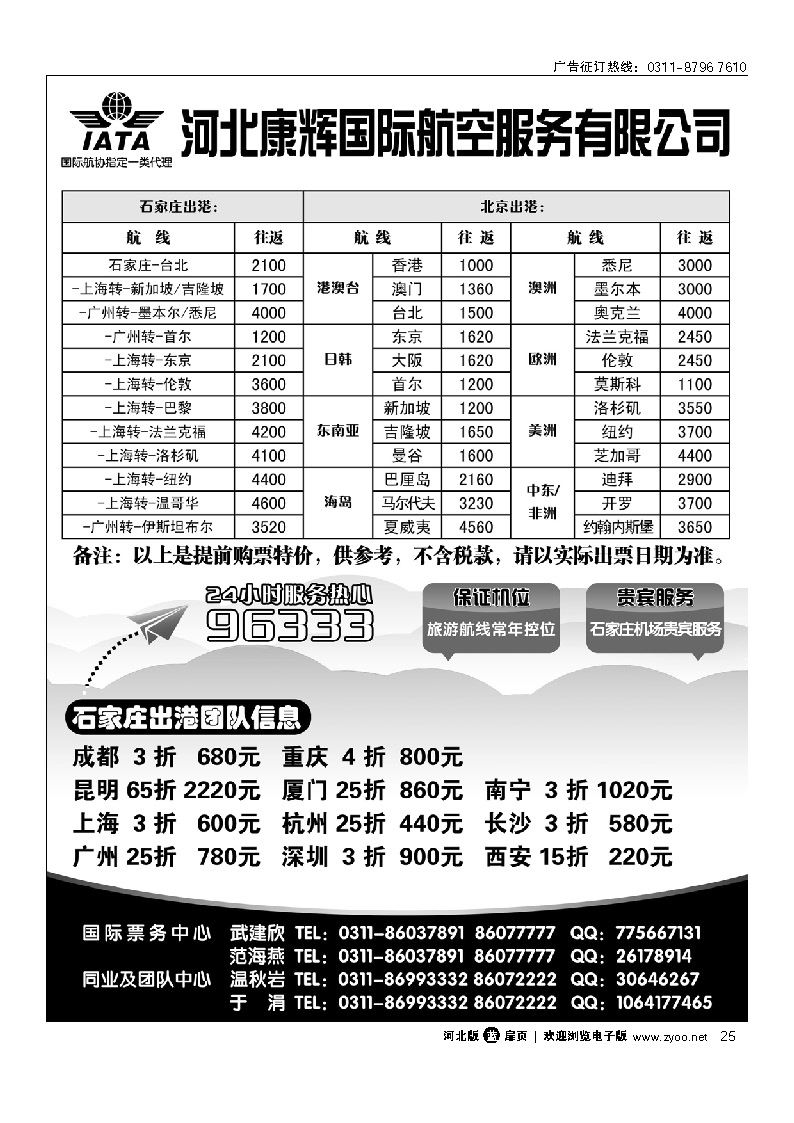 河北康辉国际航空服务有限公司 扉25