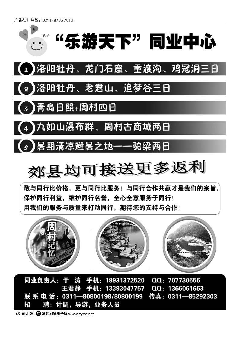 乐游天下.重渡沟.九如山.周村.驼梁专线 46