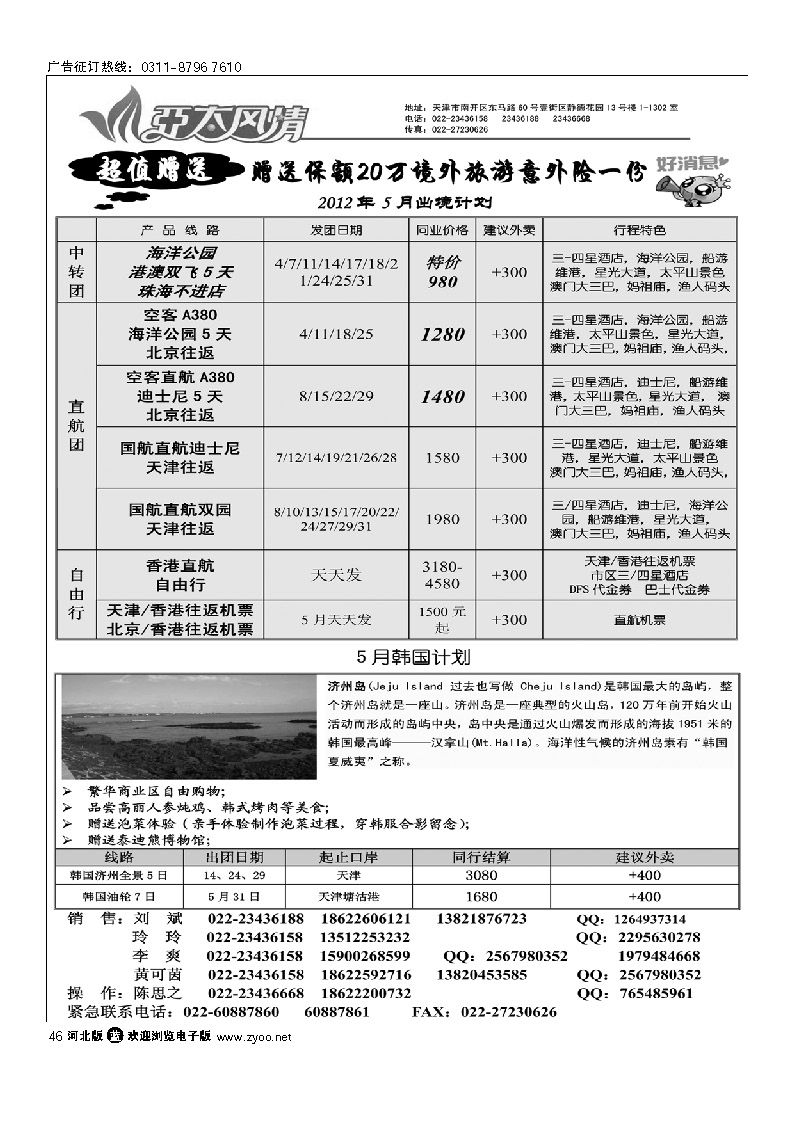 亚太风情 46