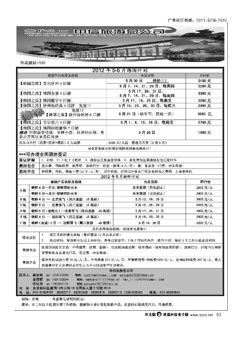 信之旅 53